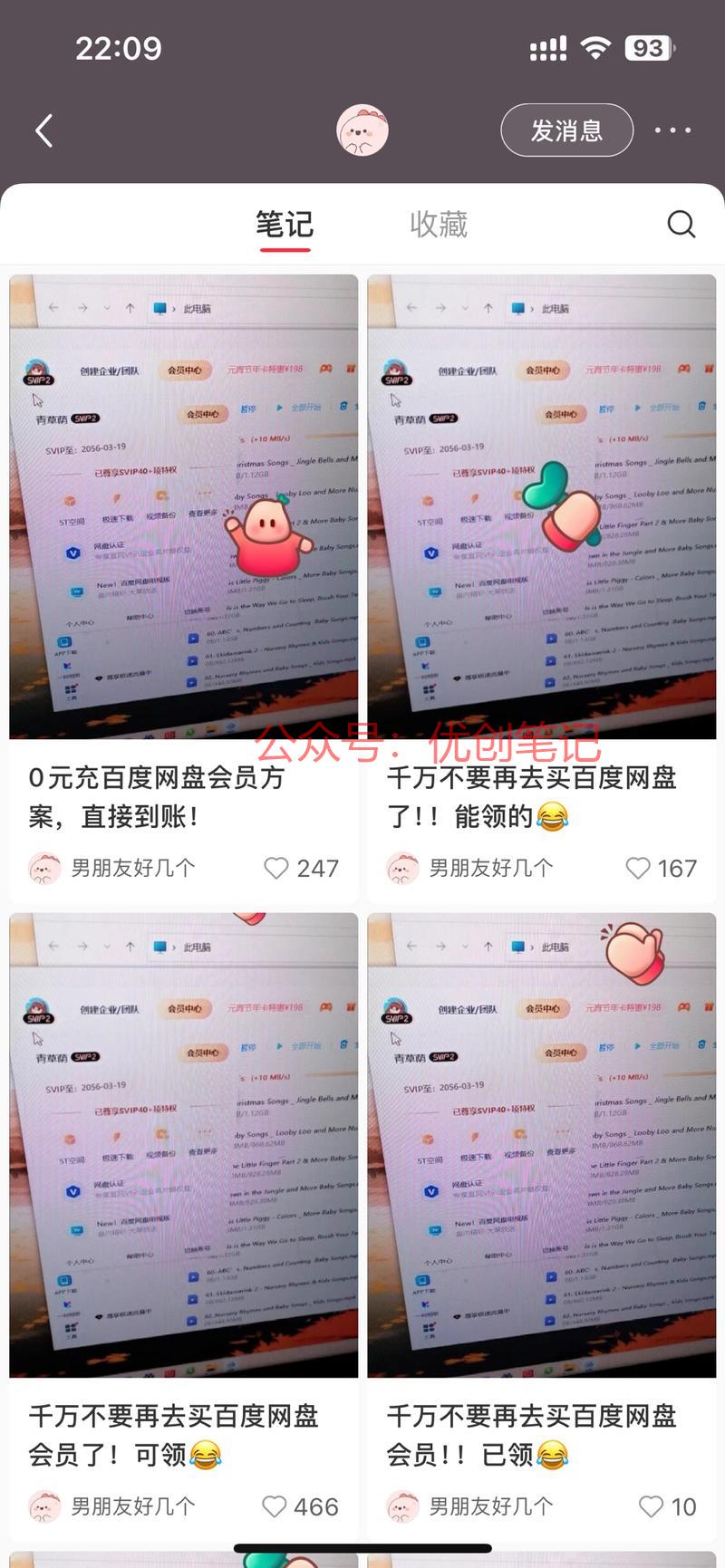 利用免费领取百度年卡的…#情报-搞钱线报📢论坛-网创交流-优创圈